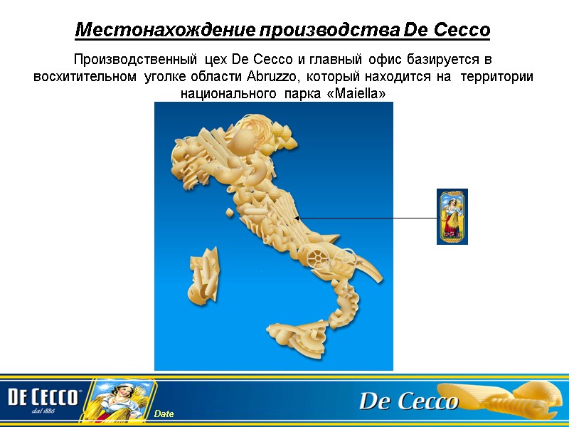 Местонахождение производства De Cecco Производственный цех De Cecco и главный офис базируется в восхитительном